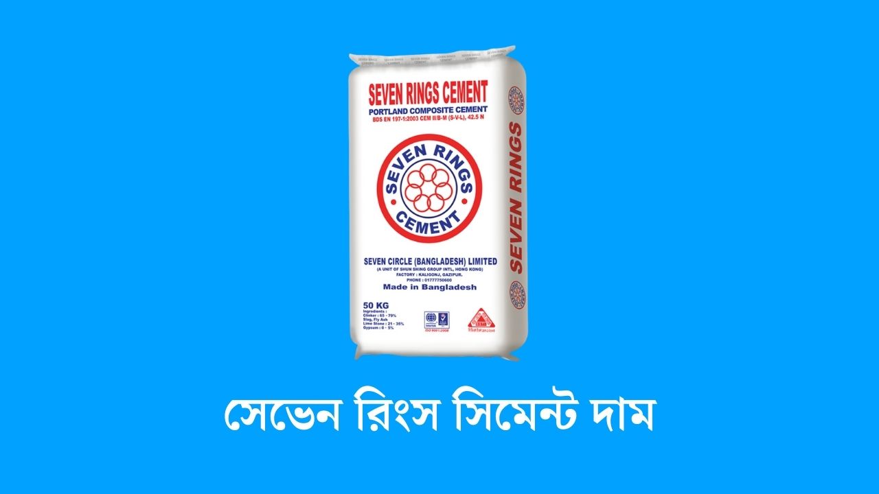 সেভেন রিংস সিমেন্ট দাম